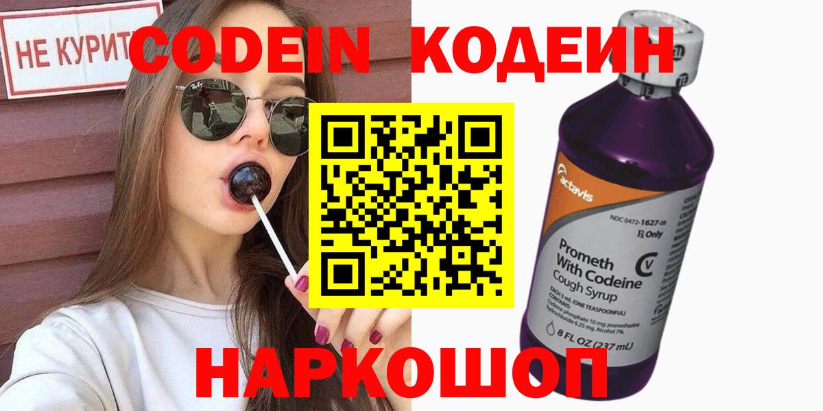 Codein Purple Drank  Codein Purple Drank  Алушта  Вход с VPN 