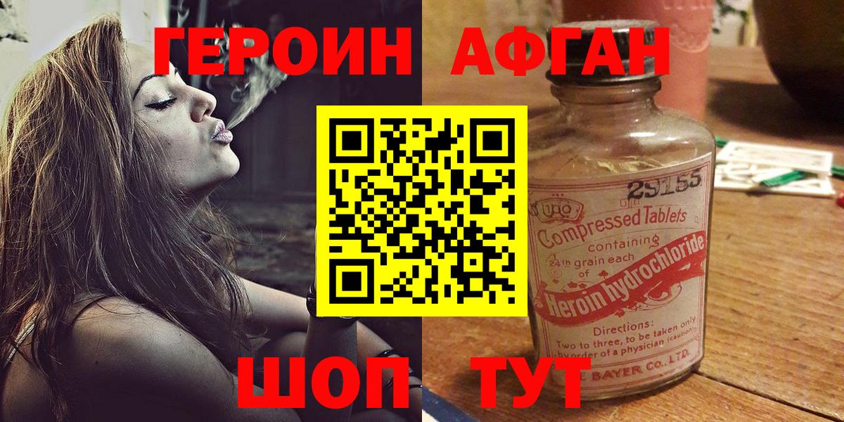ГЕРОИН Heroin  Вход с VPN  Алушта 