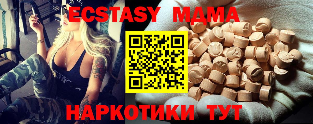 Алушта  MDMA кристаллы  MDMA Molly  Вход с VPN 