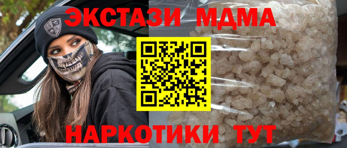 МДМА кристаллы Алушта