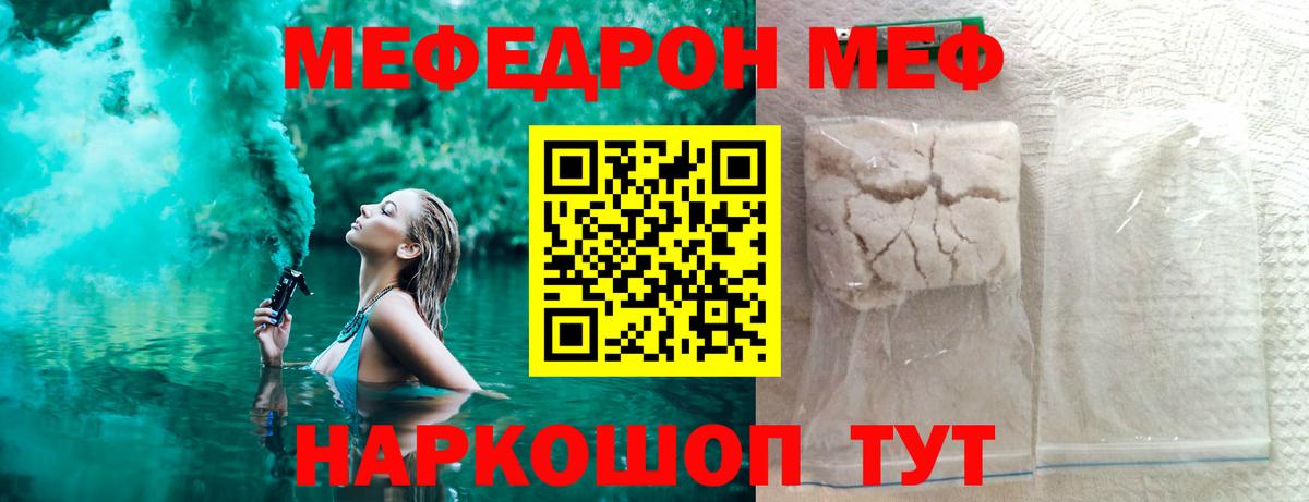 Меф  Алушта