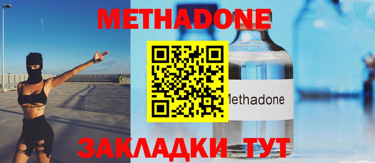 Алушта  Метадон кристалл  гидра зеркало  МЕТАДОН methadone  Вход с VPN 