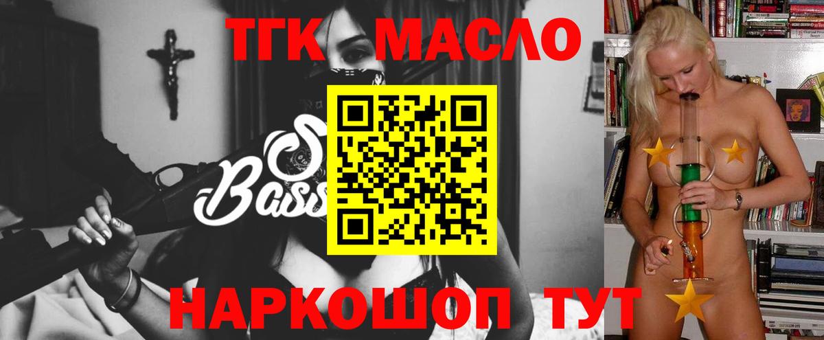 наркошоп  Вход с VPN  Алушта  ТГК Wax  Дистиллят ТГК вейп 